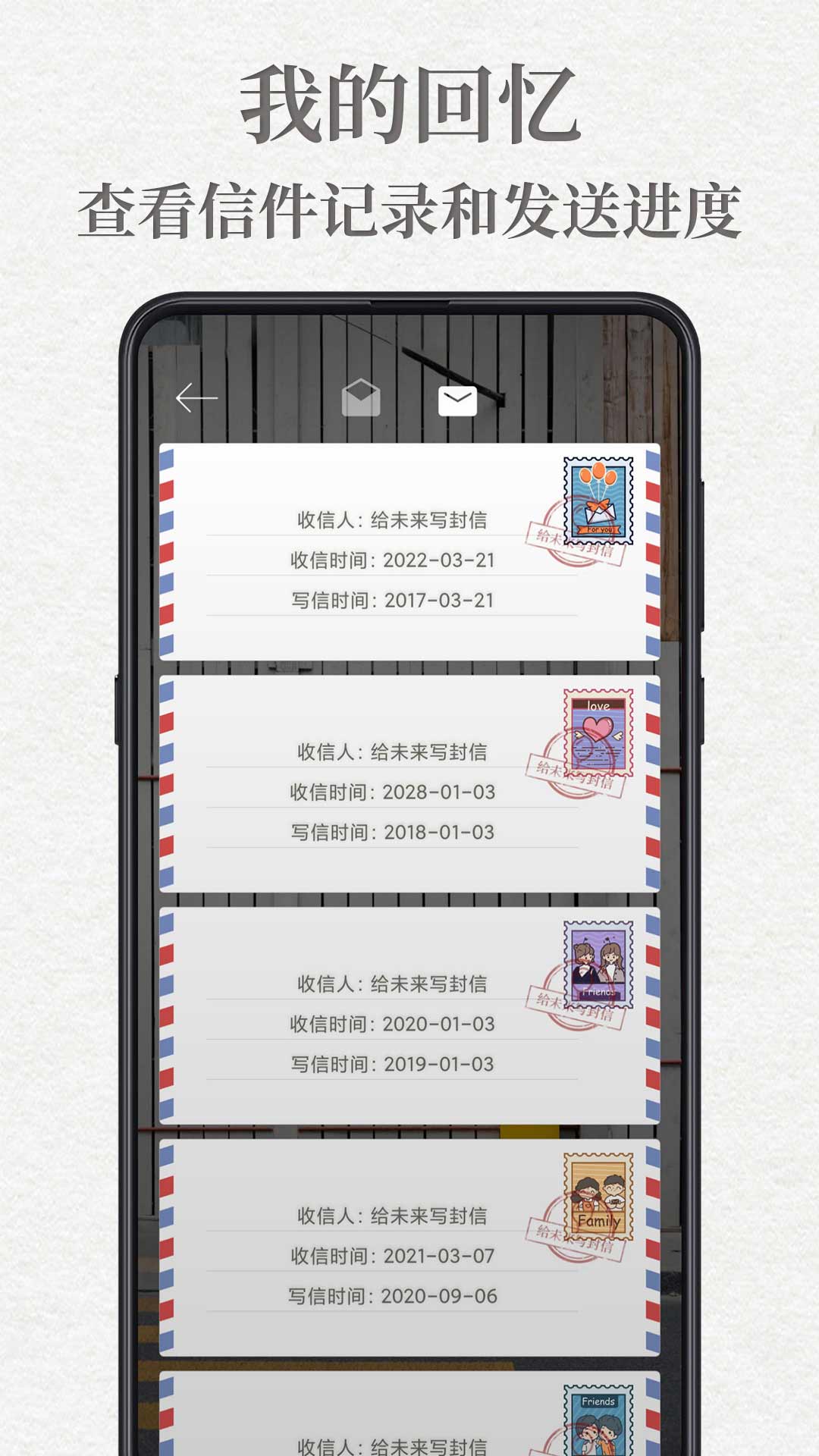 给未来写封信 – 时光慢递邮局 v6.2.8.A-5 给未来写封信 – 时光慢递邮局 v6.2.8.A