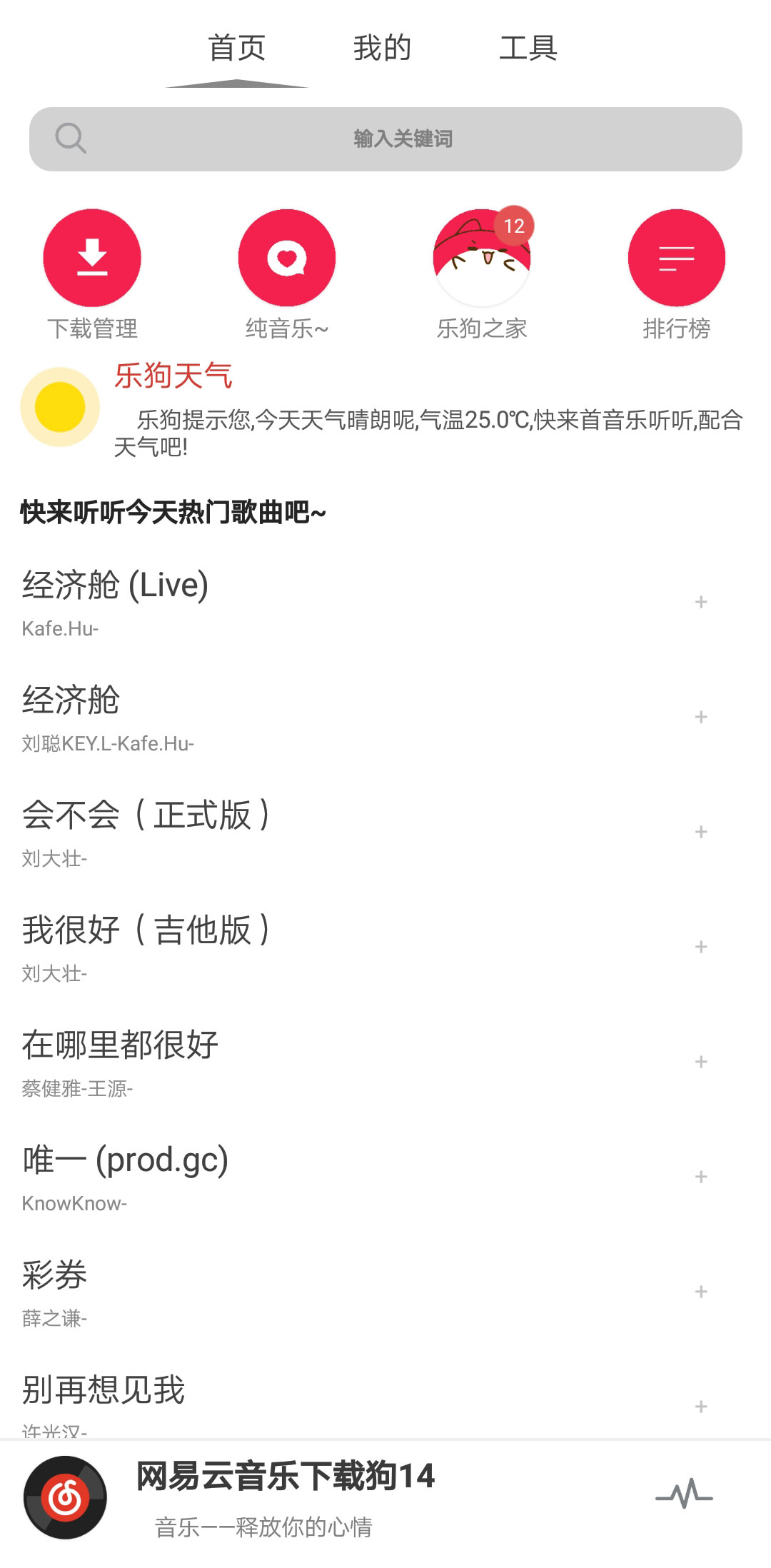 网易云音乐下载狗 v16.10.31