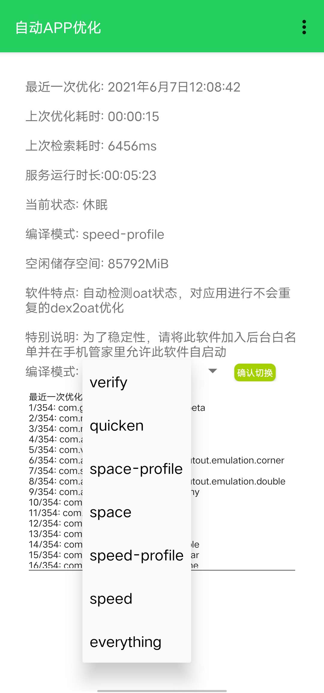 自动APP优化 v3.5.7