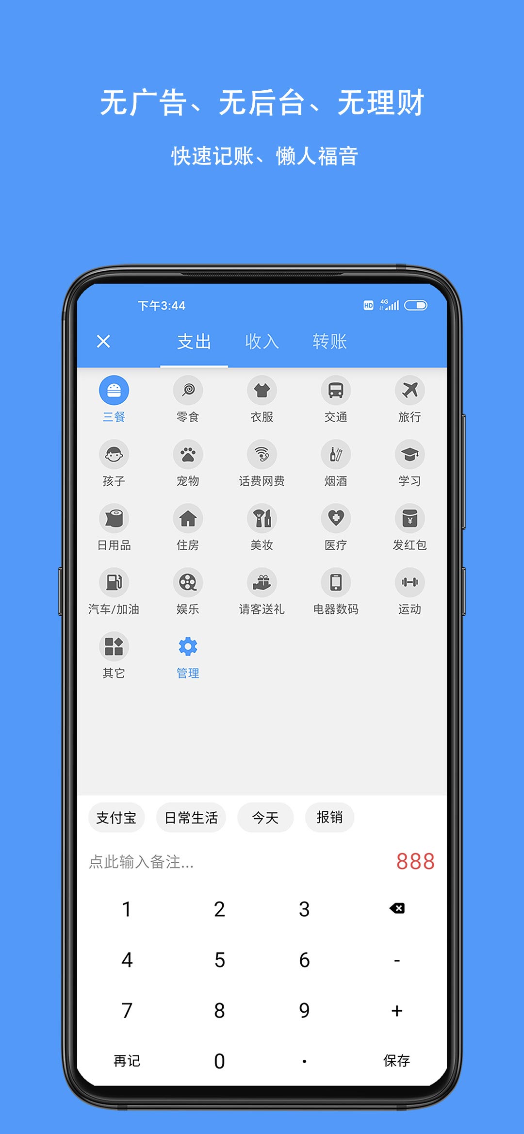 钱迹-记账小能手 v3.1.8-2 钱迹-记账小能手 v3.1.8
