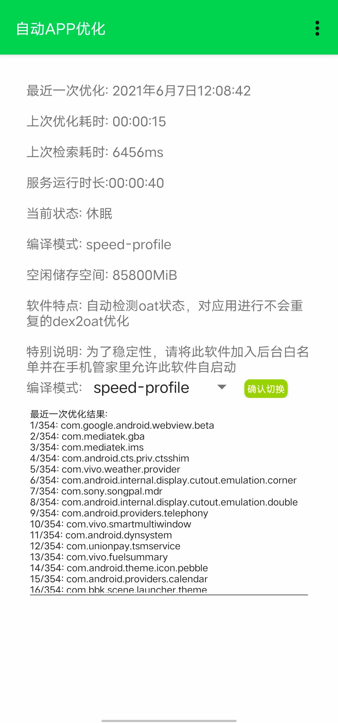 自动APP优化 v3.5.7