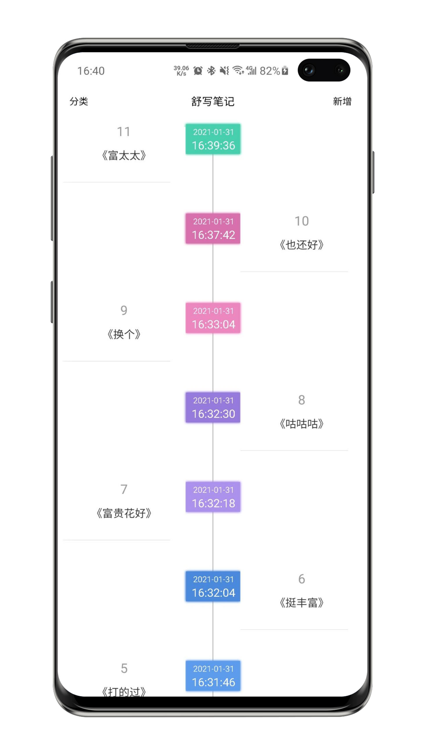 舒写笔记 v1.3.4(712112)
