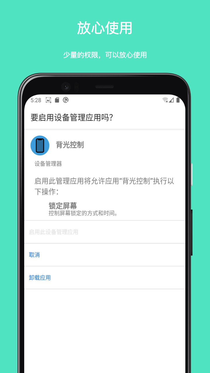 背光控制 v1.0