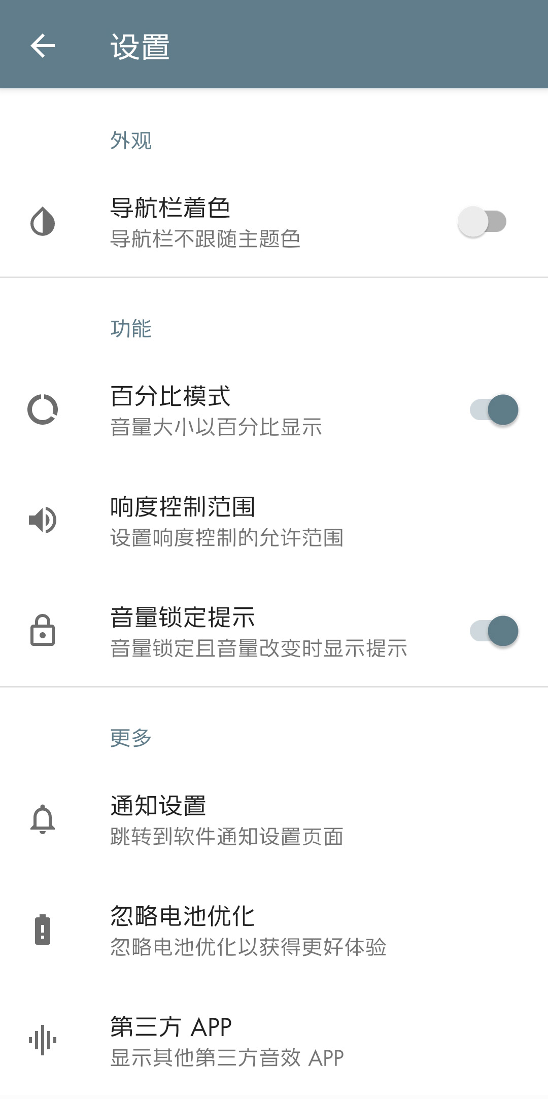音量君 v1.0.7