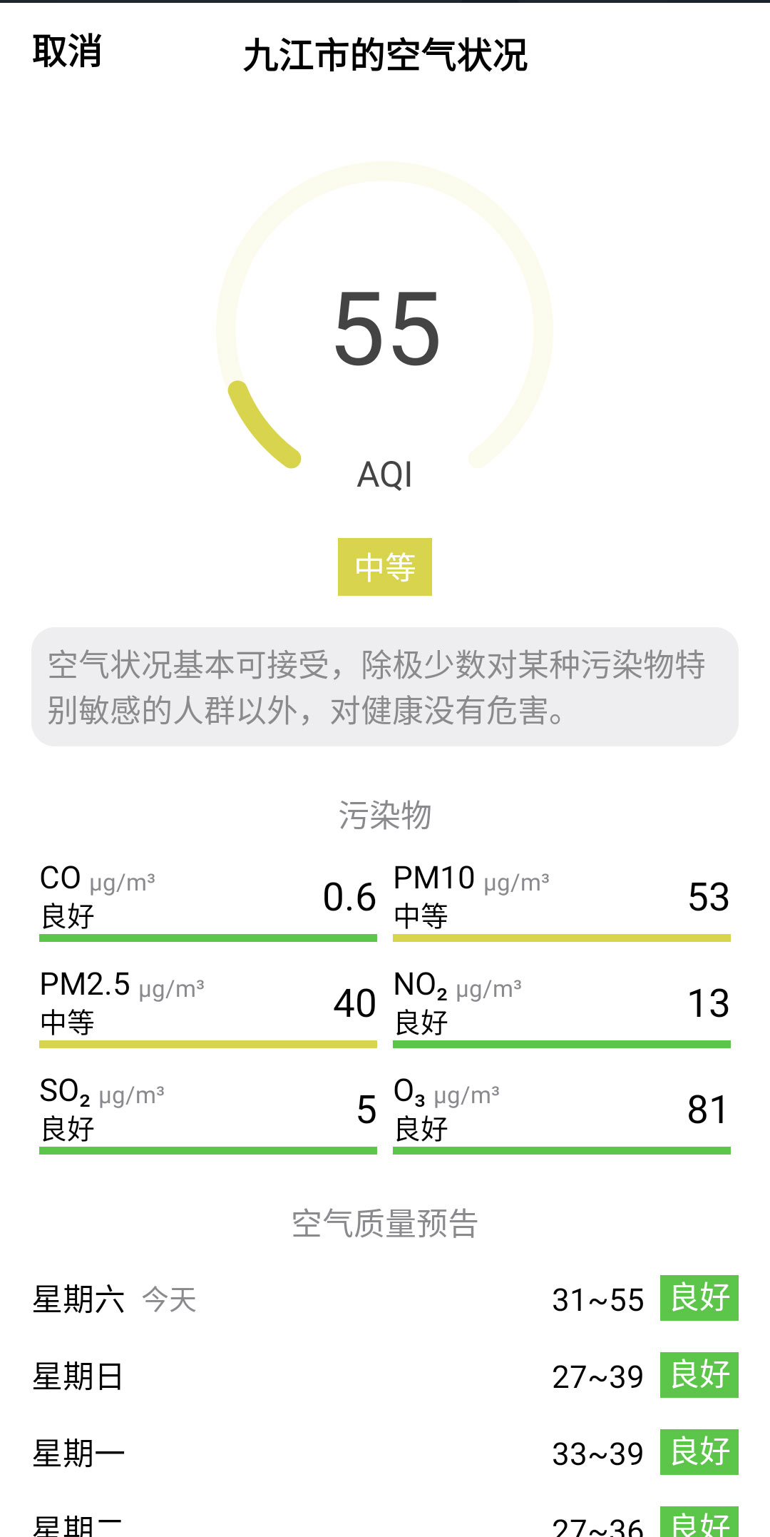 速知天气 v2.7.5-2 速知天气 v2.7.5