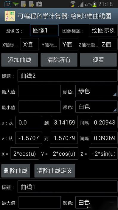 可编程科学计算器 v2.1.1.93-4 可编程科学计算器 v2.1.1.93