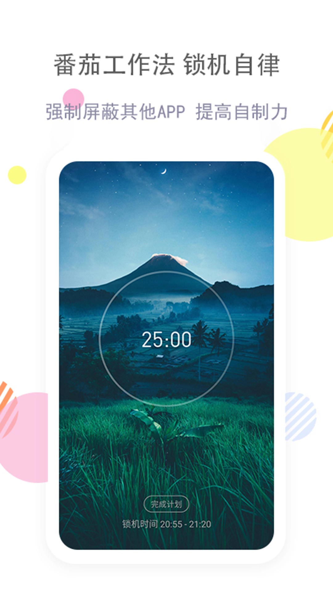 清单自习室 v2.9.5-5 清单自习室 v2.9.5