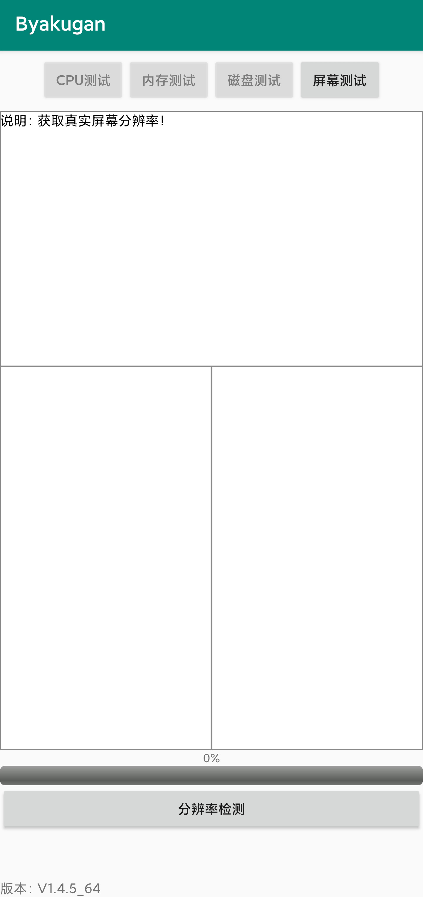 白眼 Byakugan—手机真实配置查验 v1.7.1_uni-2