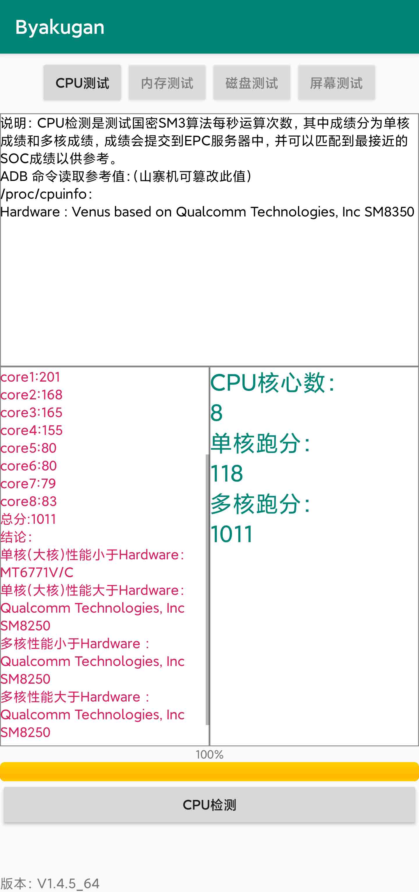 白眼 Byakugan—手机真实配置查验 v1.7.1_uni-3