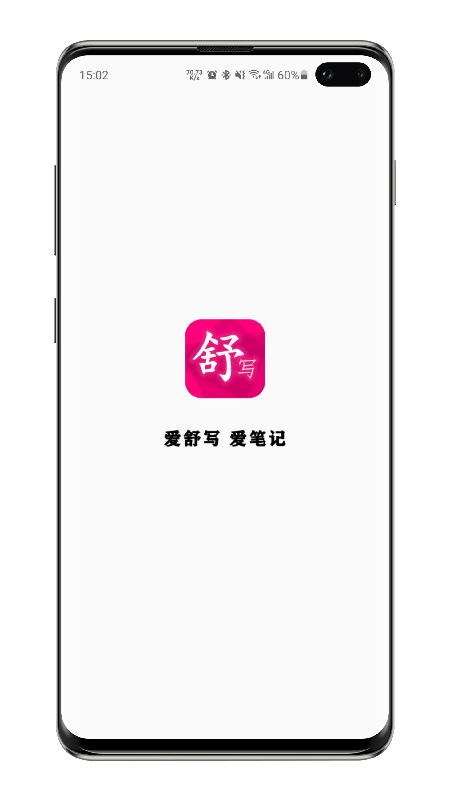 舒写笔记 v1.3.4(712112)
