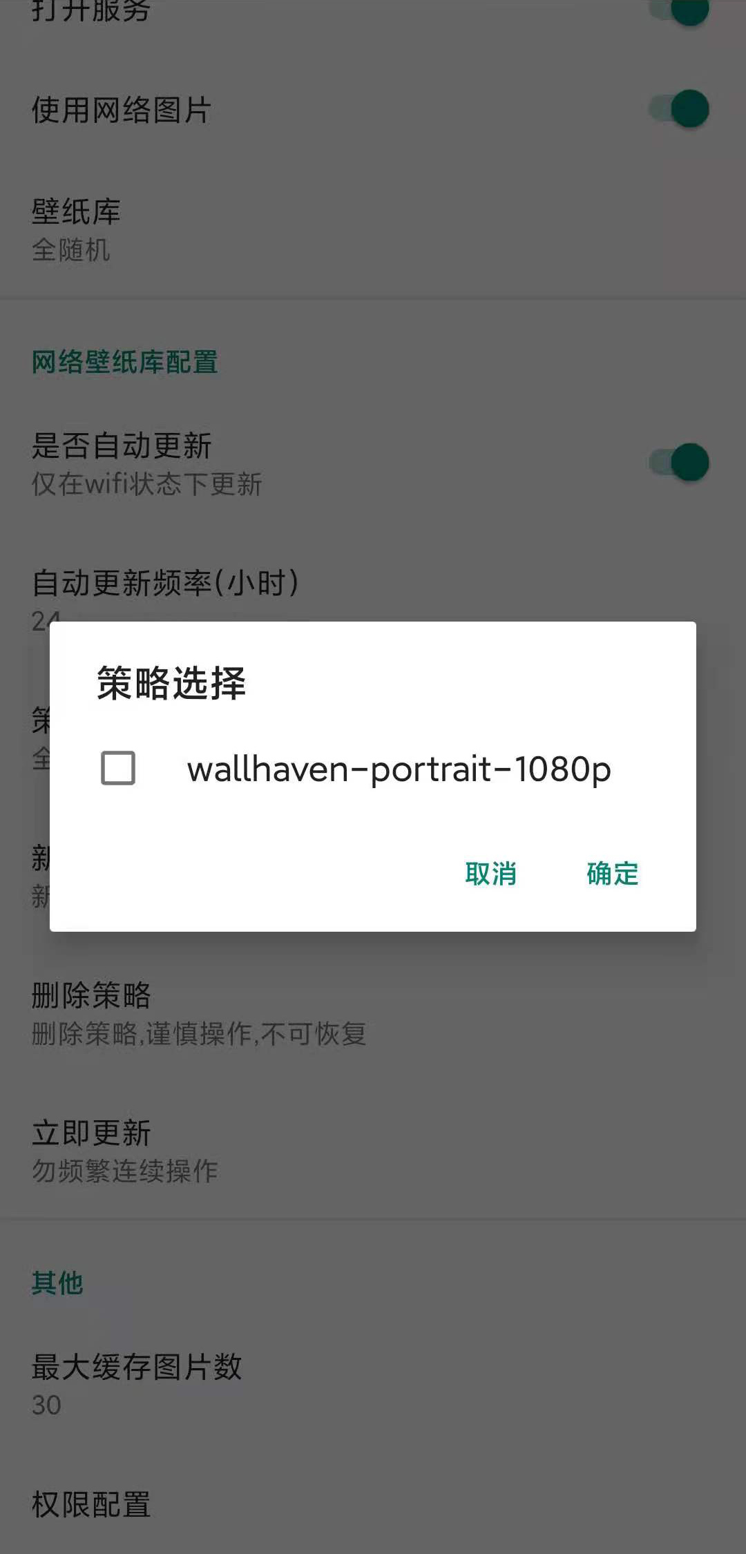 全自动壁纸 v2.0.1-1 全自动壁纸 v2.0.1