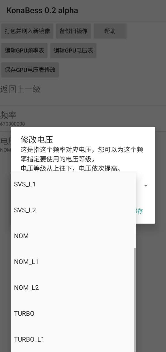 KonaBess – 某些骁龙处理器的GPU降压超频工具 v0.16beta