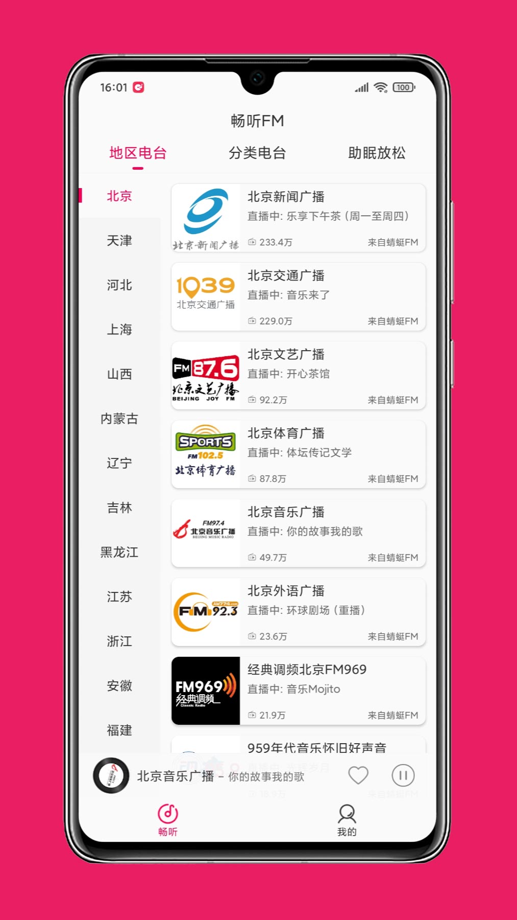 畅听FM v2.2.3-1
