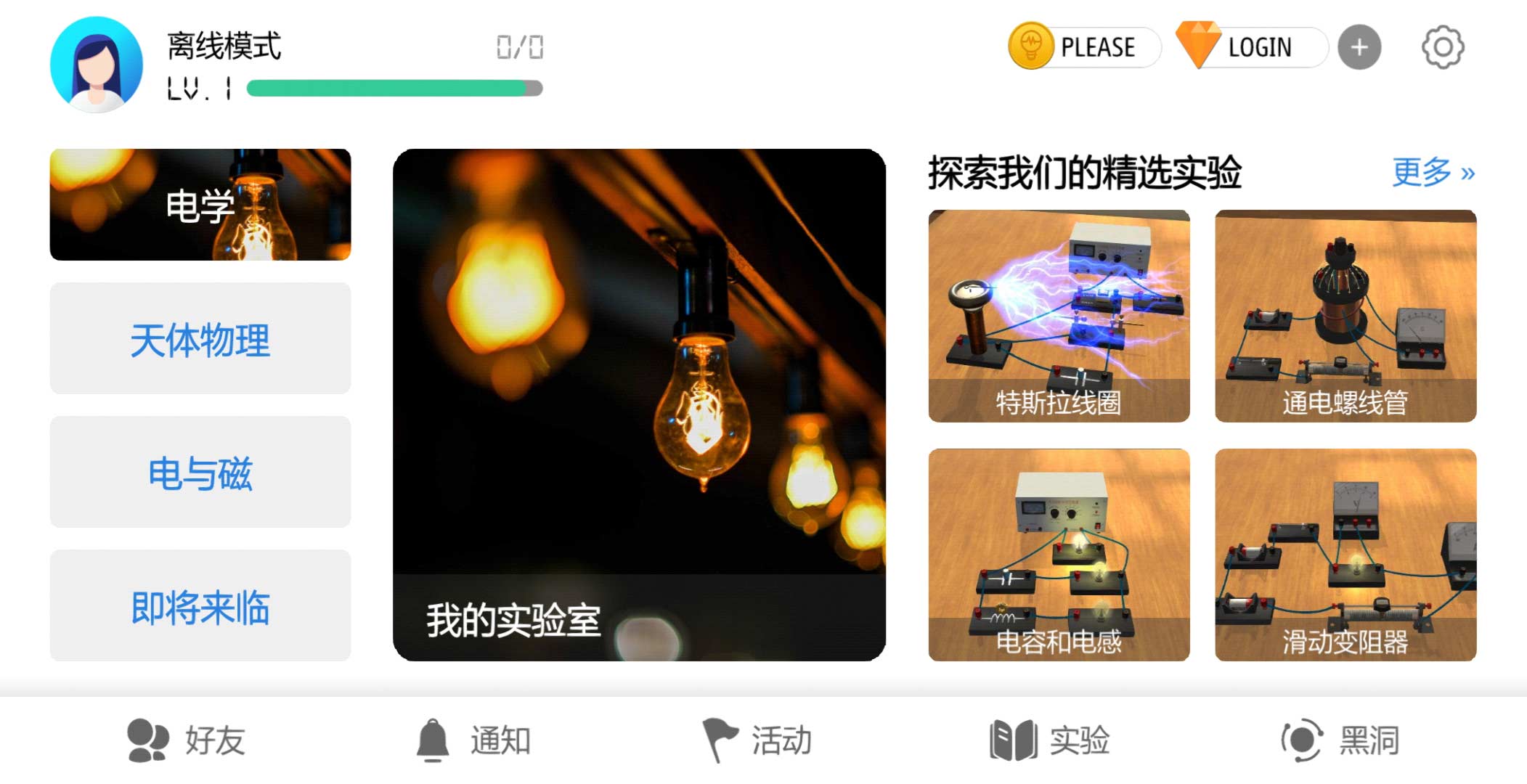 物理实验室 v20181209.47-default-2 物理实验室 v20181209.47-default