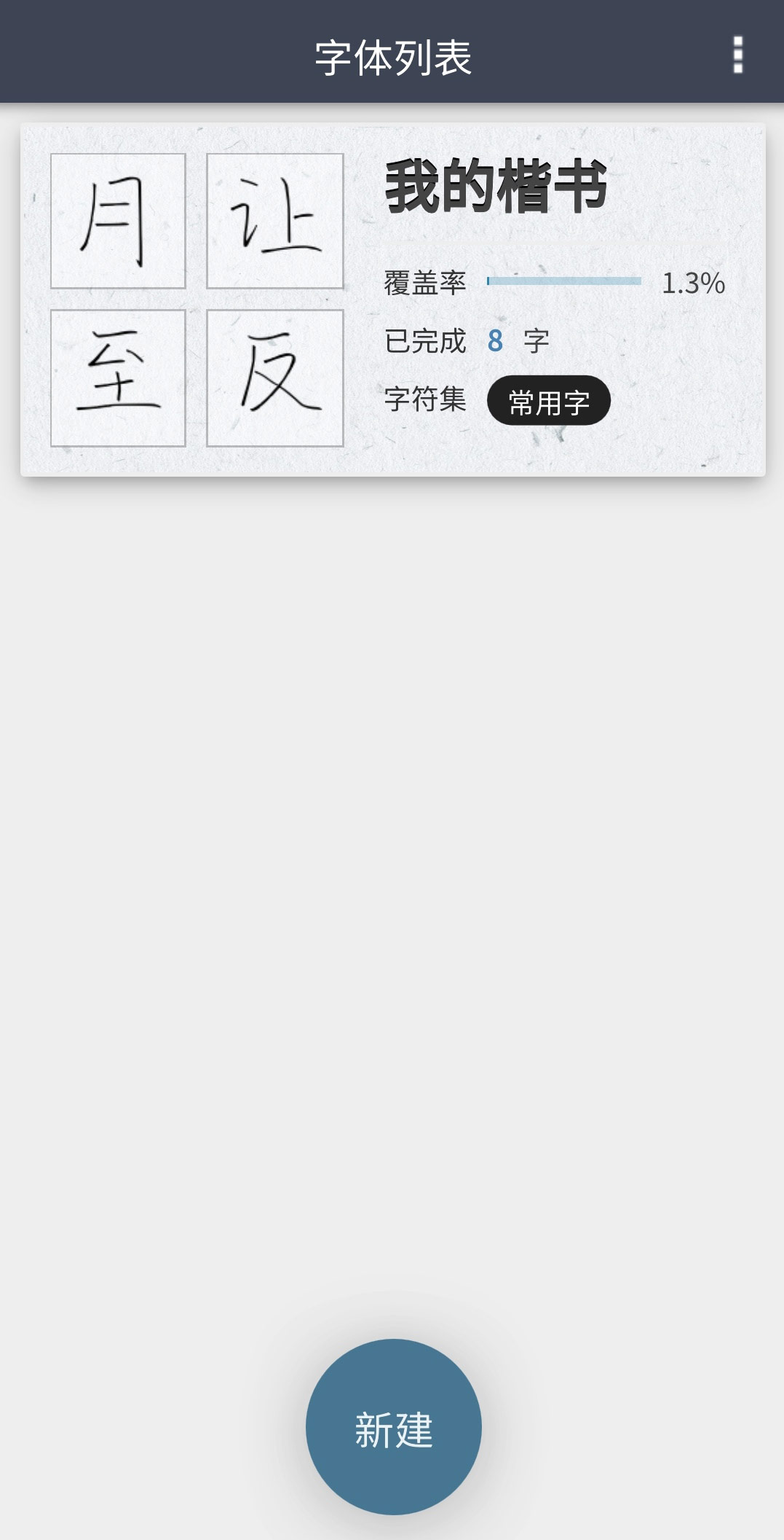 我的字体 v2.3.6