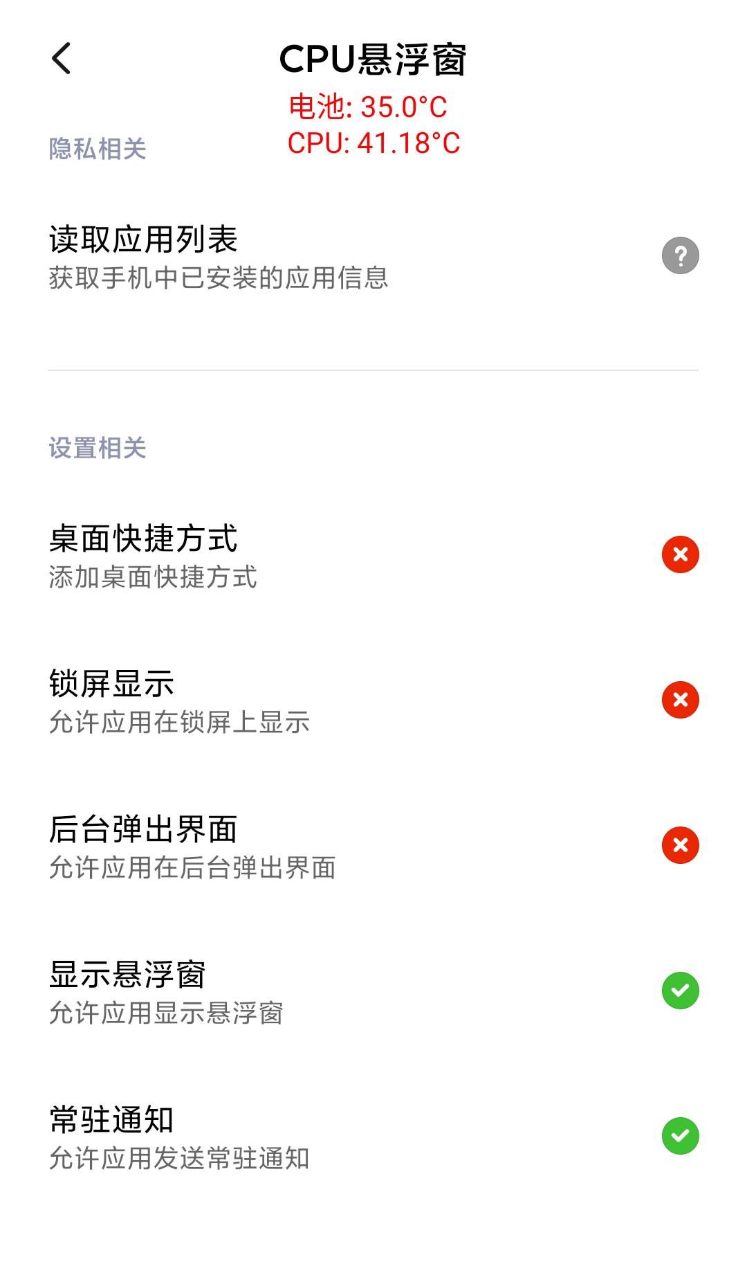 CPU温度悬浮窗 v2.21.0823-4 CPU温度悬浮窗 v2.21.0823
