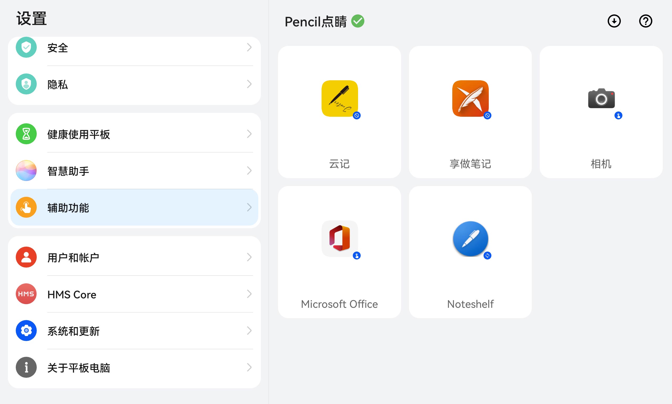 Pencil点睛 vv2.2.0(Miyako)