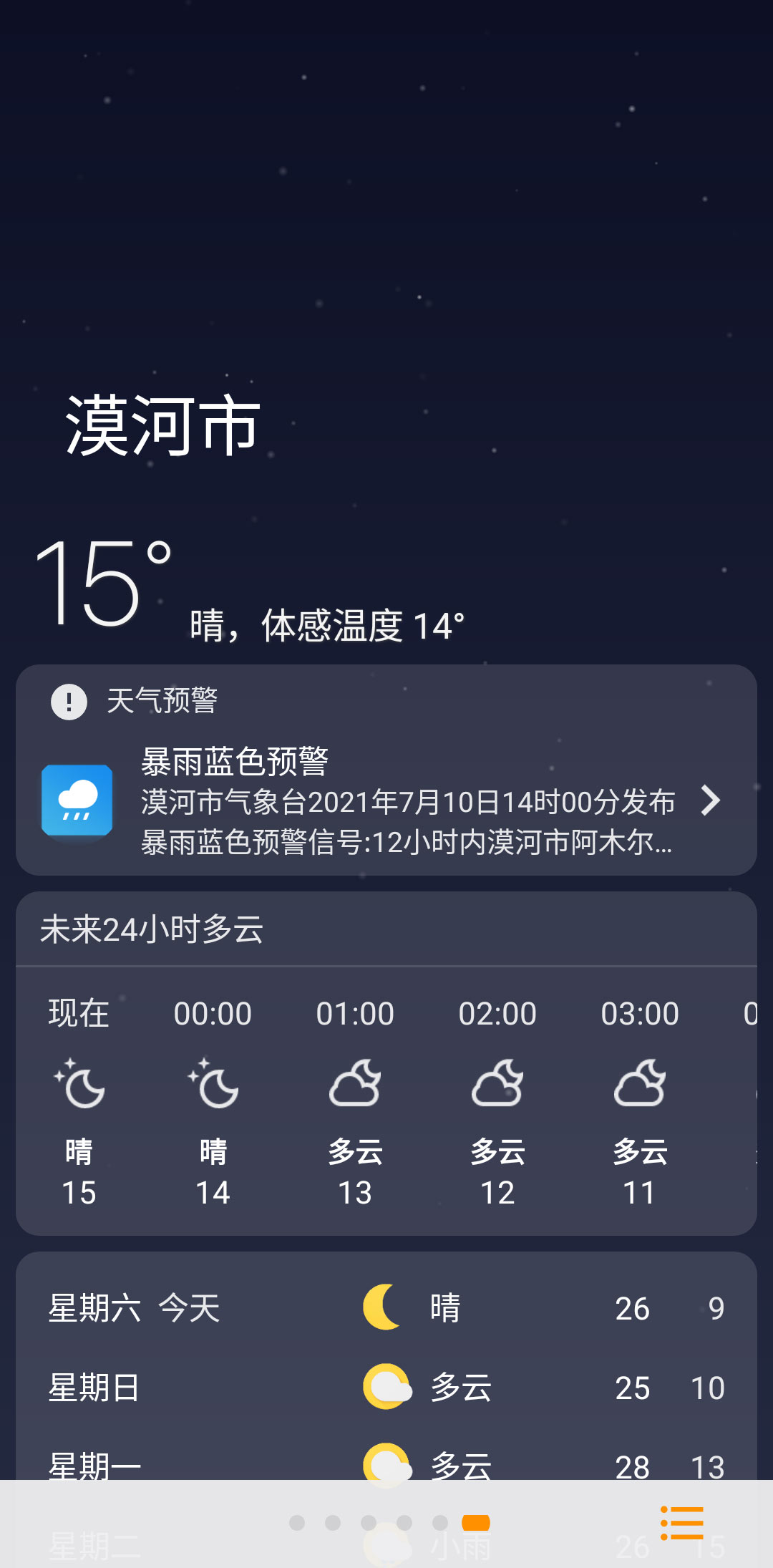 速知天气 v2.7.5-1 速知天气 v2.7.5