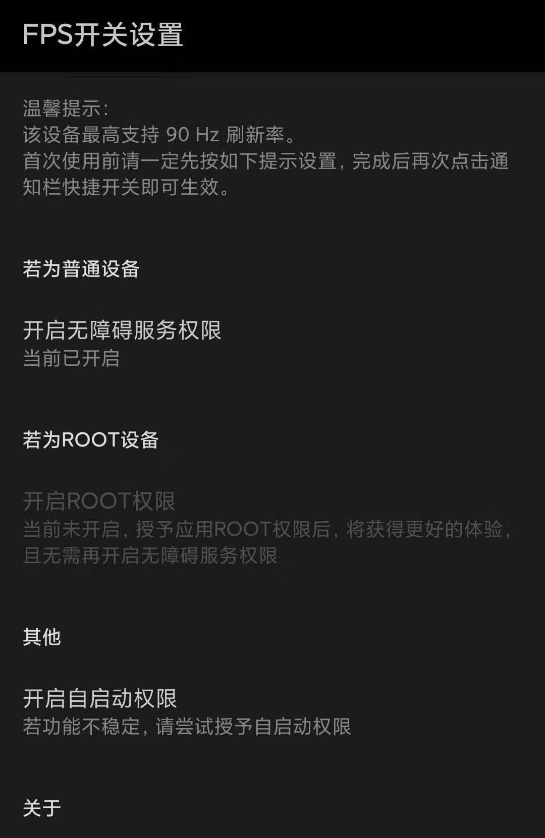 MIUI 帧率开关 v1.0.2