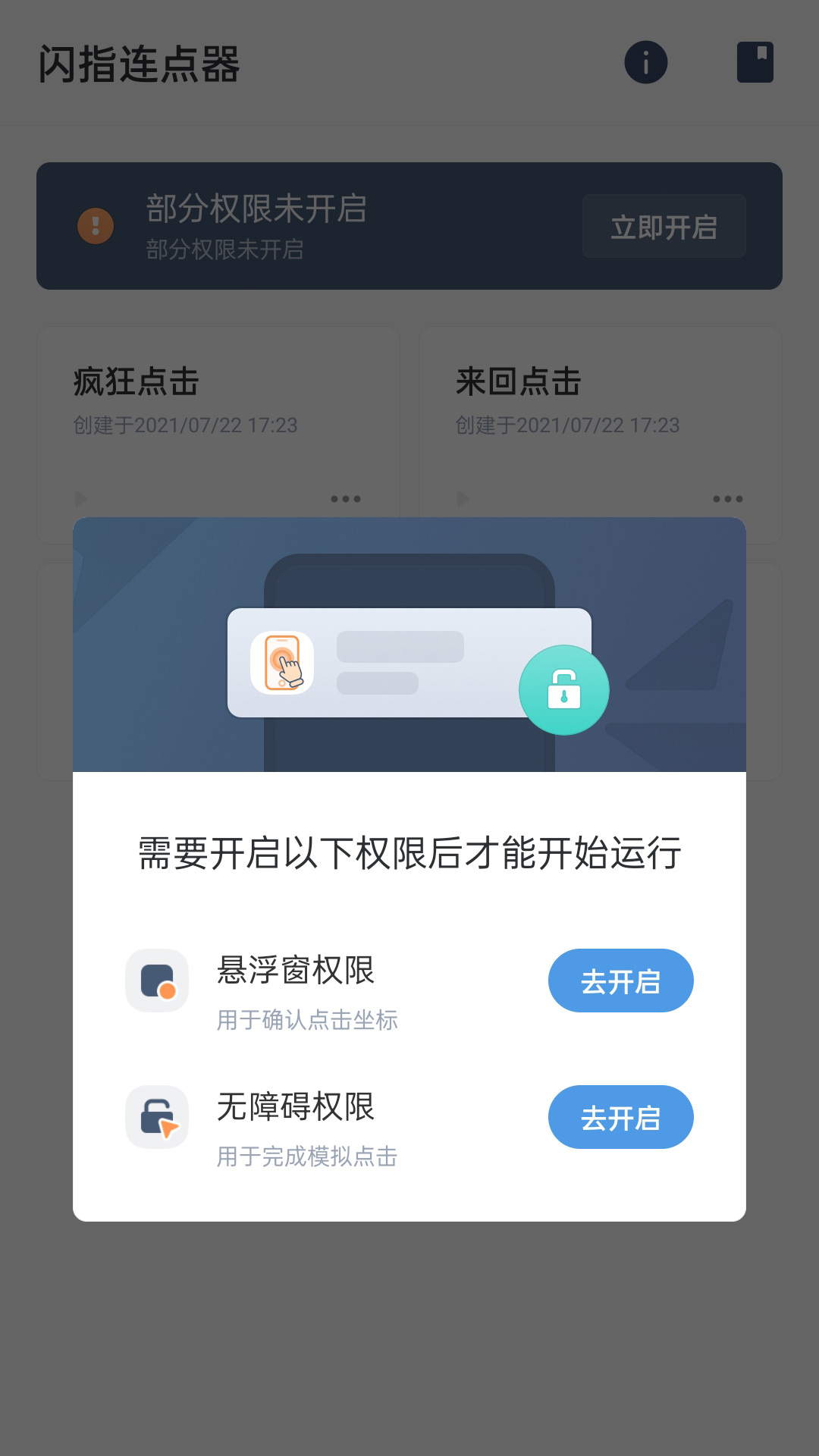 闪指连点器 v3.0.6-2