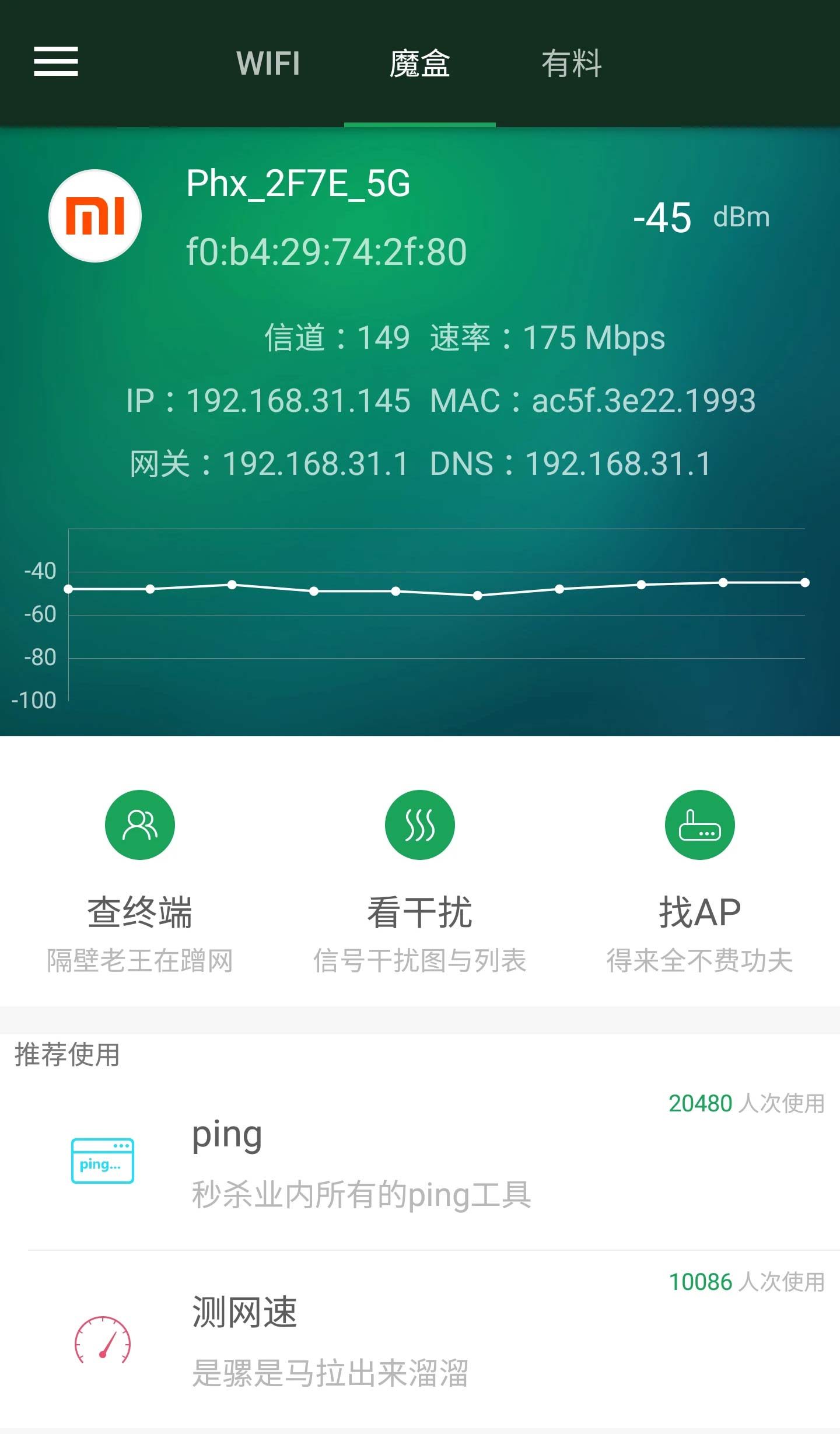 WiFi魔盒 v3.13.0-2 WiFi魔盒 v3.13.0