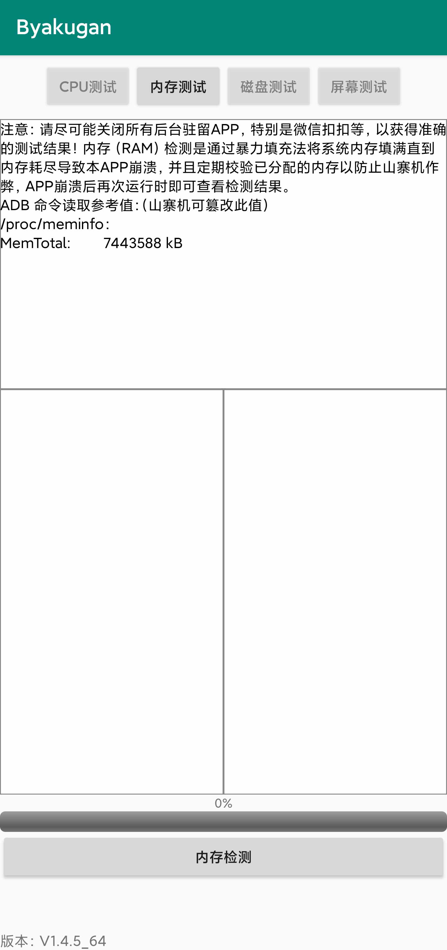 白眼 Byakugan—手机真实配置查验 v1.7.1_uni-2