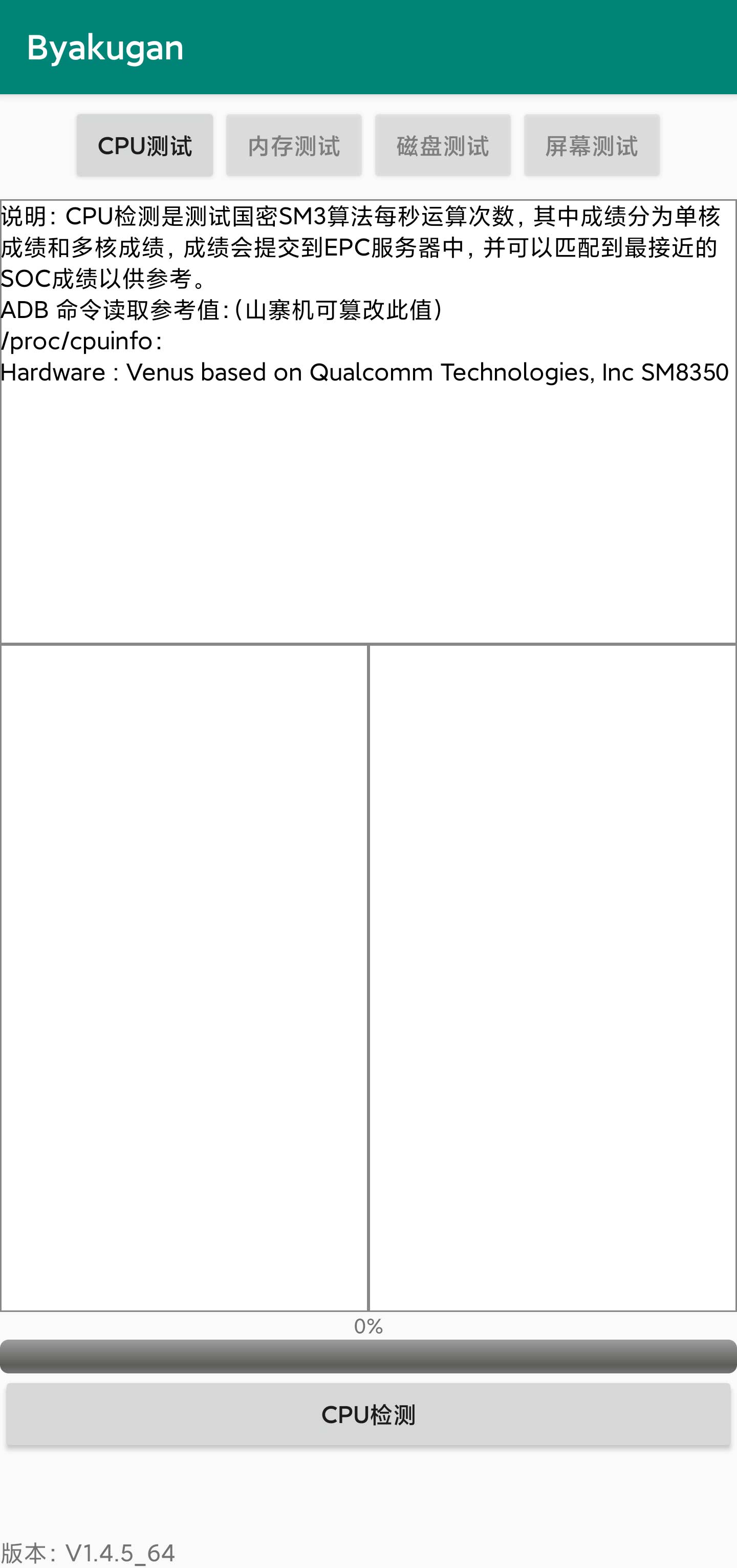 白眼 Byakugan—手机真实配置查验 v1.7.1_uni-1