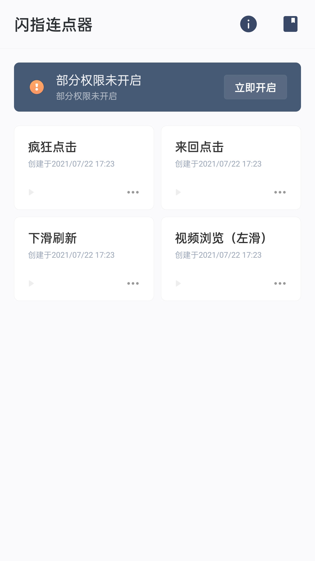 闪指连点器 v3.0.6-1