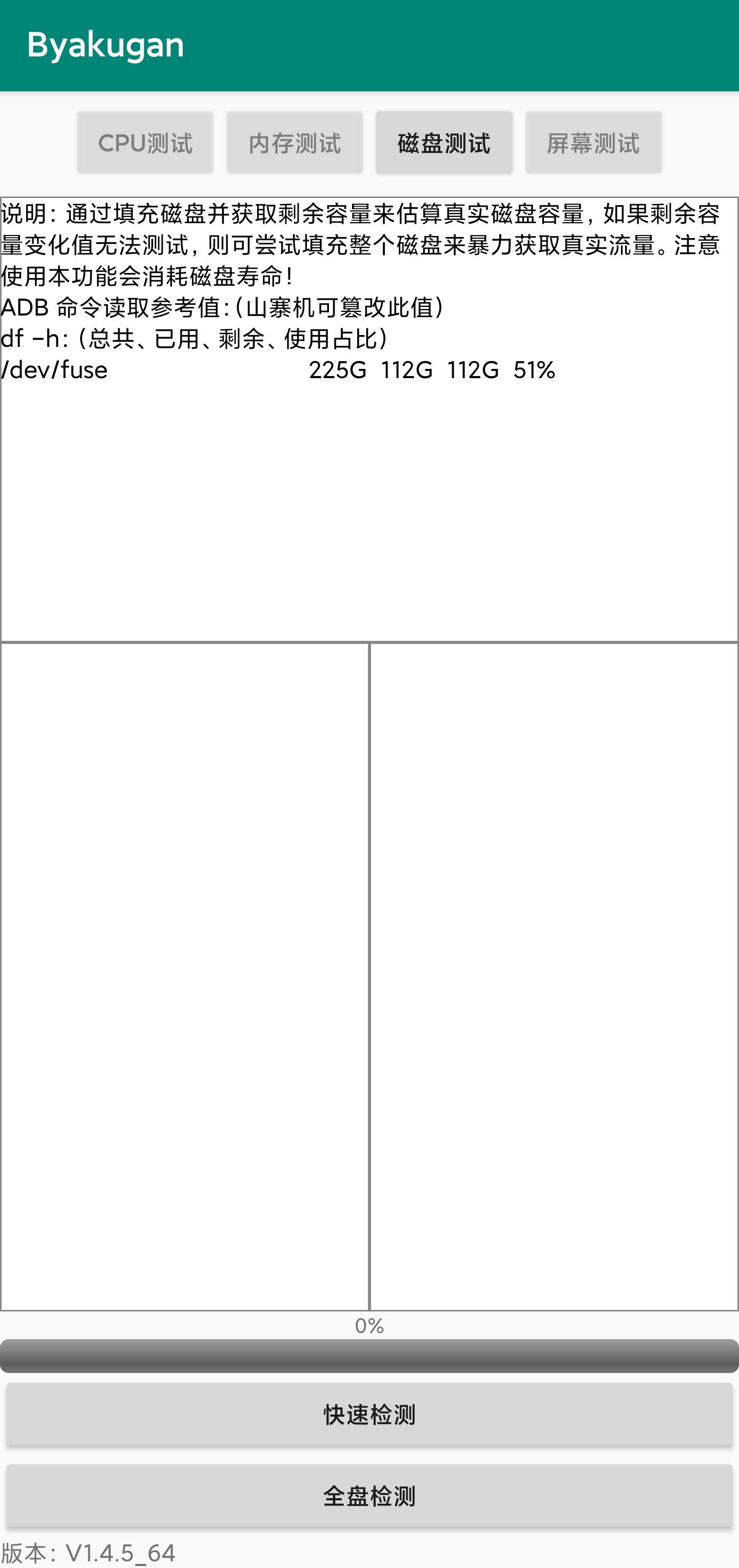 白眼 Byakugan—手机真实配置查验 v1.7.1_uni-3