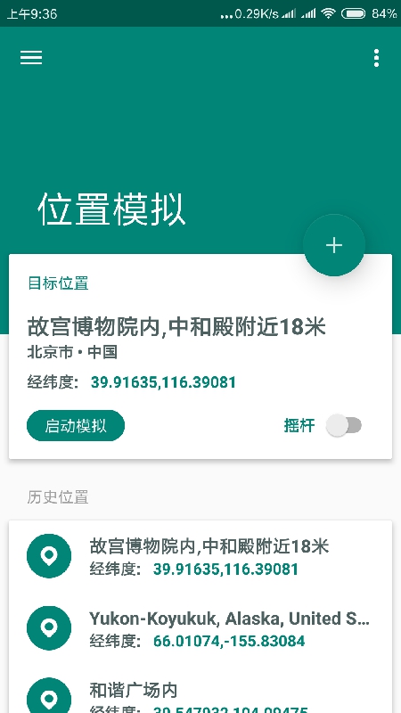 虚拟定位(Fake Location) v1.3.1.1