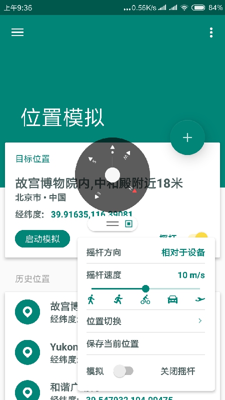 虚拟定位(Fake Location) v1.3.1.1
