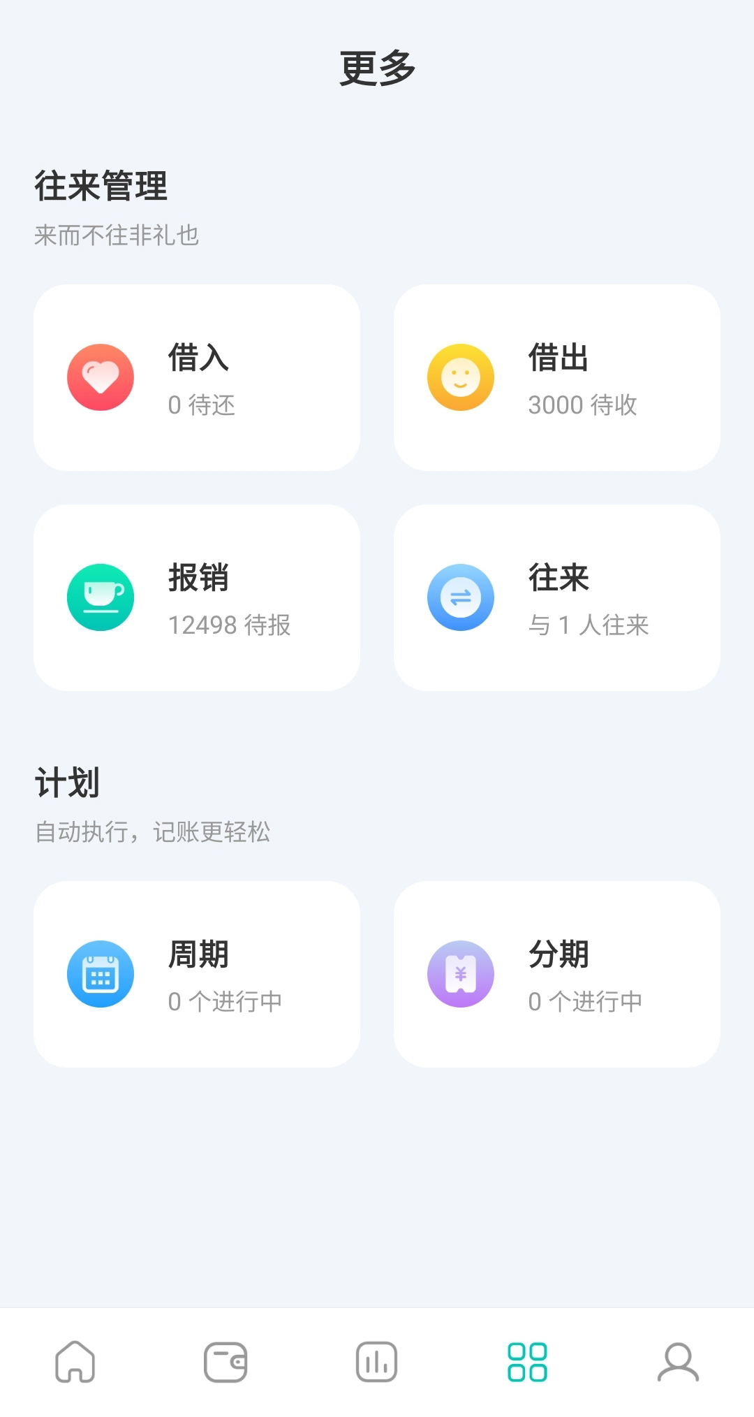 薄荷记账 v9.4.3-4 薄荷记账 v9.4.3