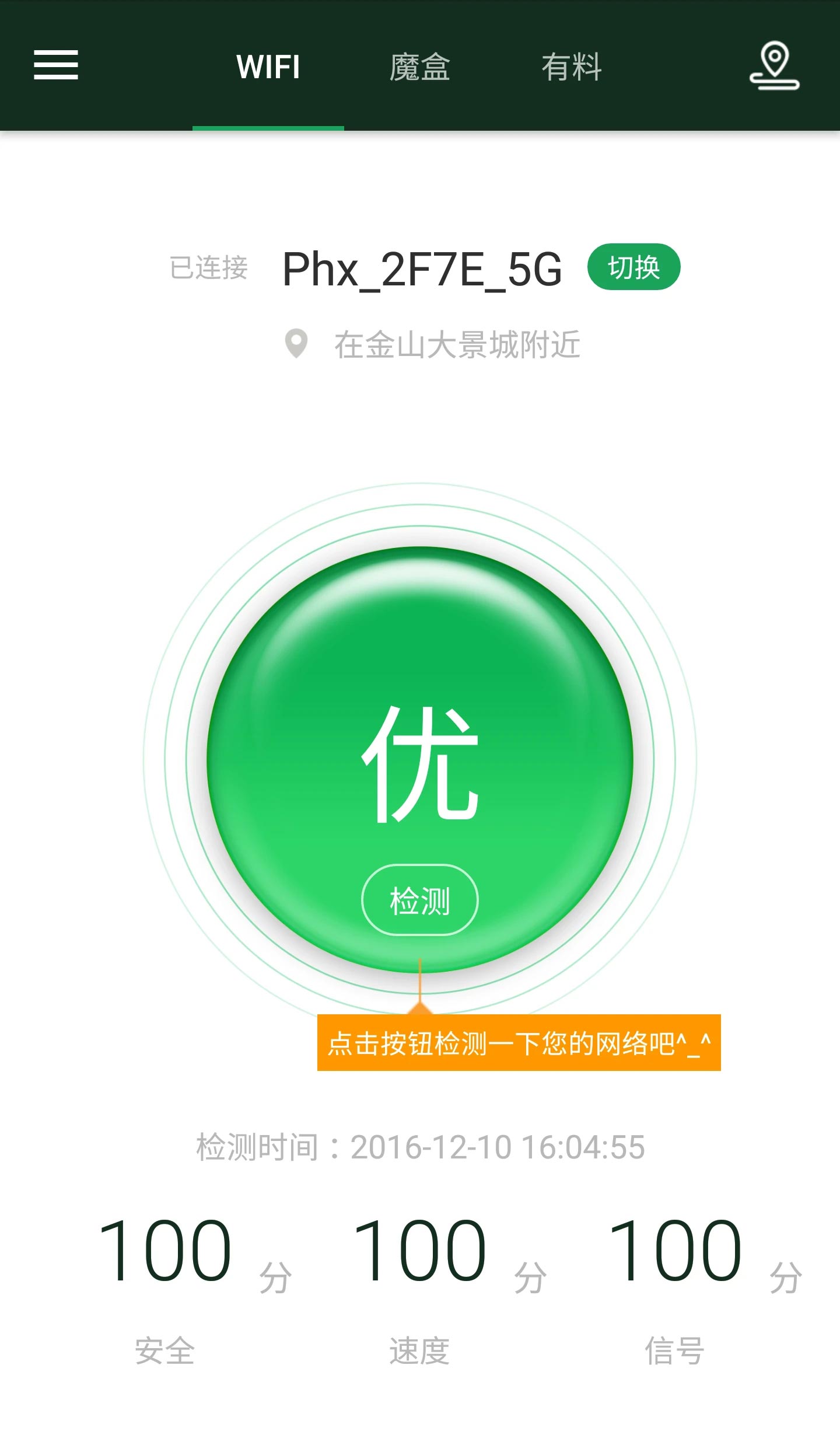 WiFi魔盒 v3.13.0-1 WiFi魔盒 v3.13.0