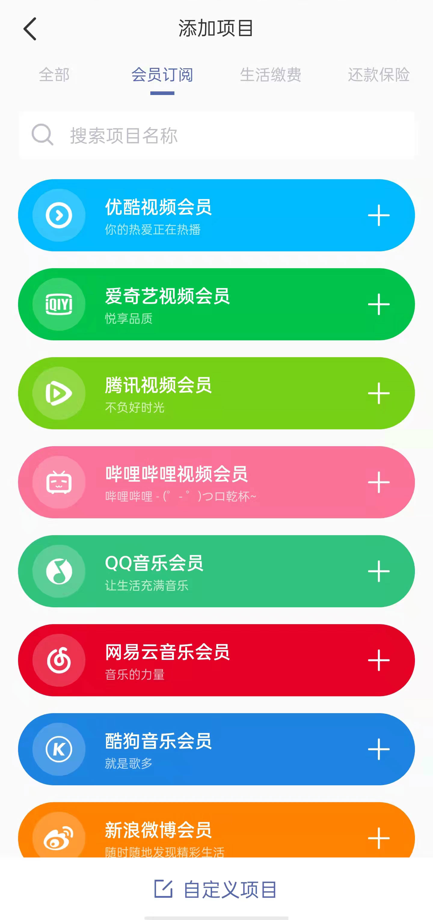 缴费有数-管理订阅缴费 v1.0.2-2 缴费有数-管理订阅缴费 v1.0.2