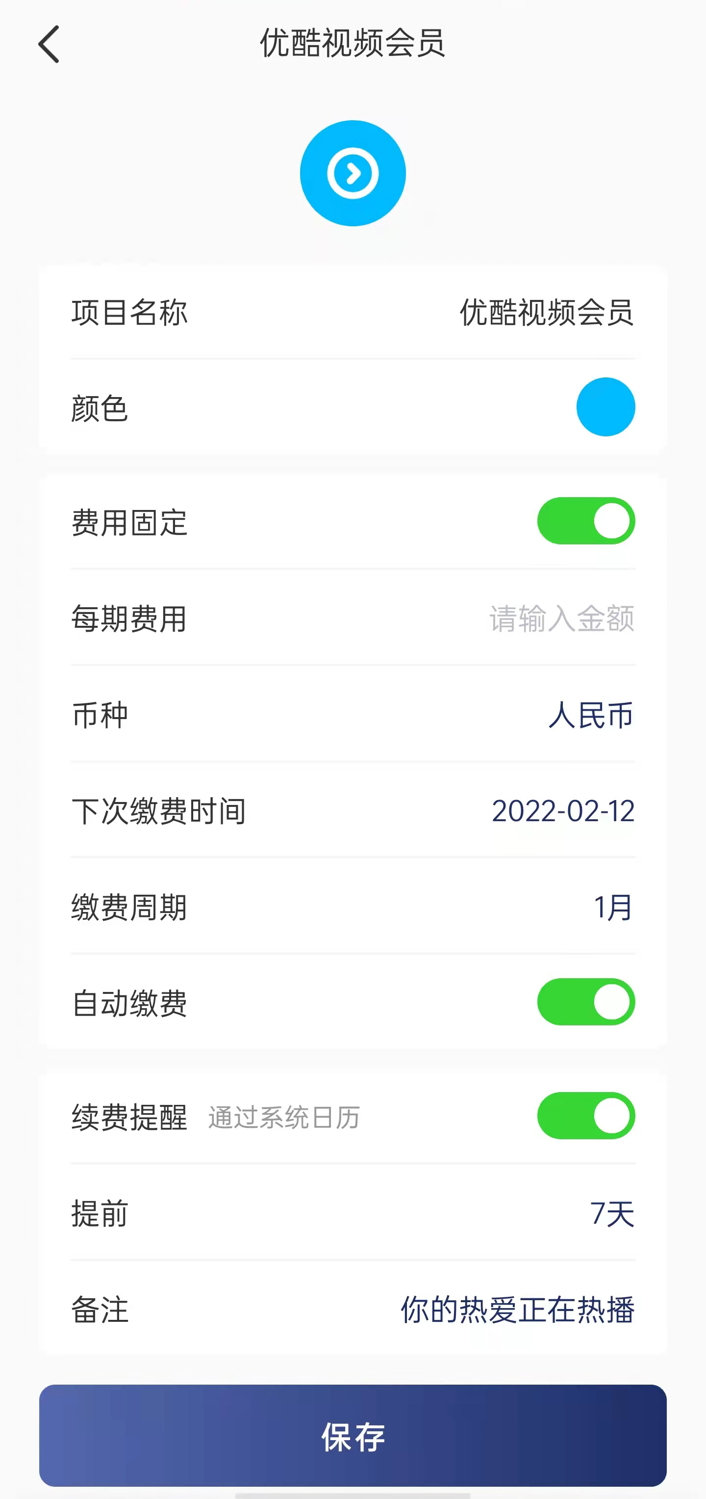缴费有数-管理订阅缴费 v1.0.2-4 缴费有数-管理订阅缴费 v1.0.2