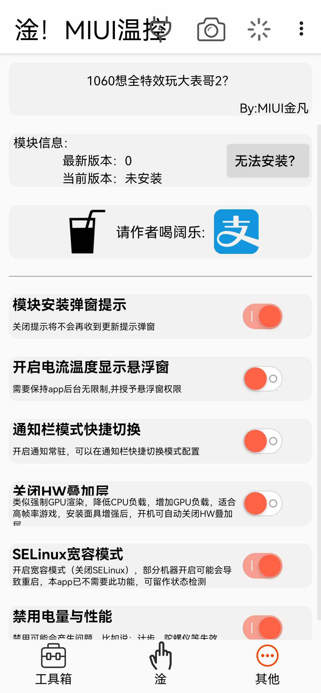 淦!MIUI温控 v1.3.12.2-1 淦!MIUI温控 v1.3.12.2