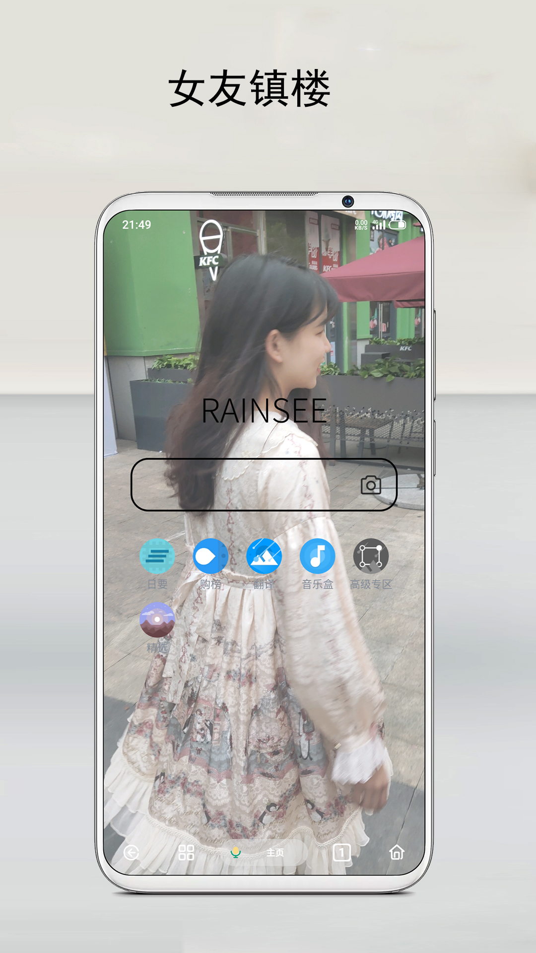 Rains浏览器-雨见 v1.9.8