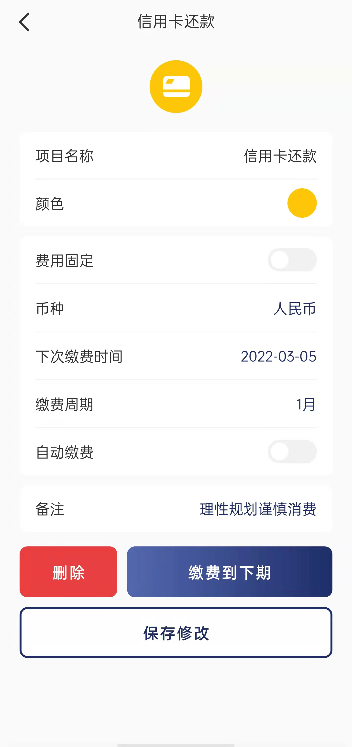 缴费有数-管理订阅缴费 v1.0.2-3 缴费有数-管理订阅缴费 v1.0.2