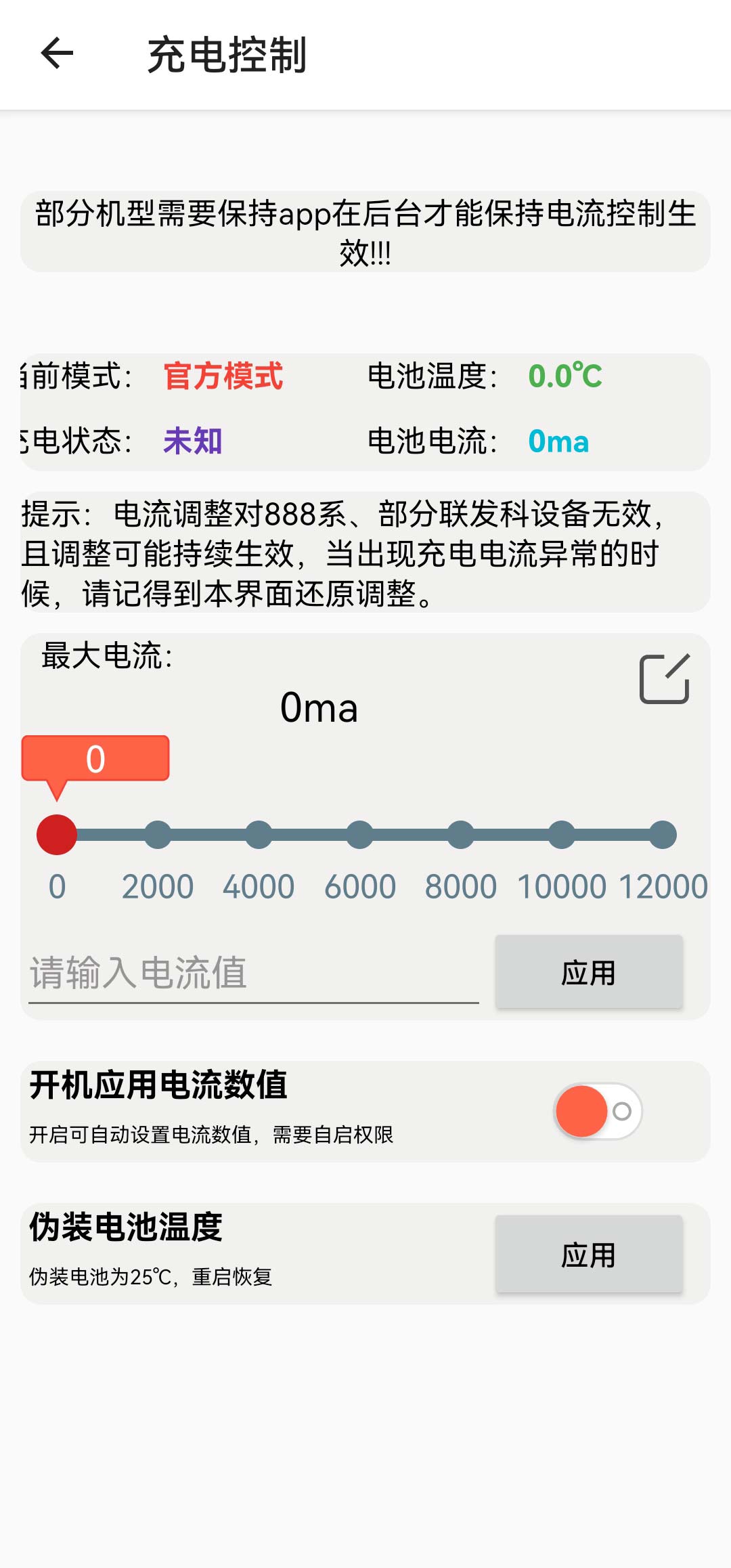 淦!MIUI温控 v1.3.12.2-2 淦!MIUI温控 v1.3.12.2