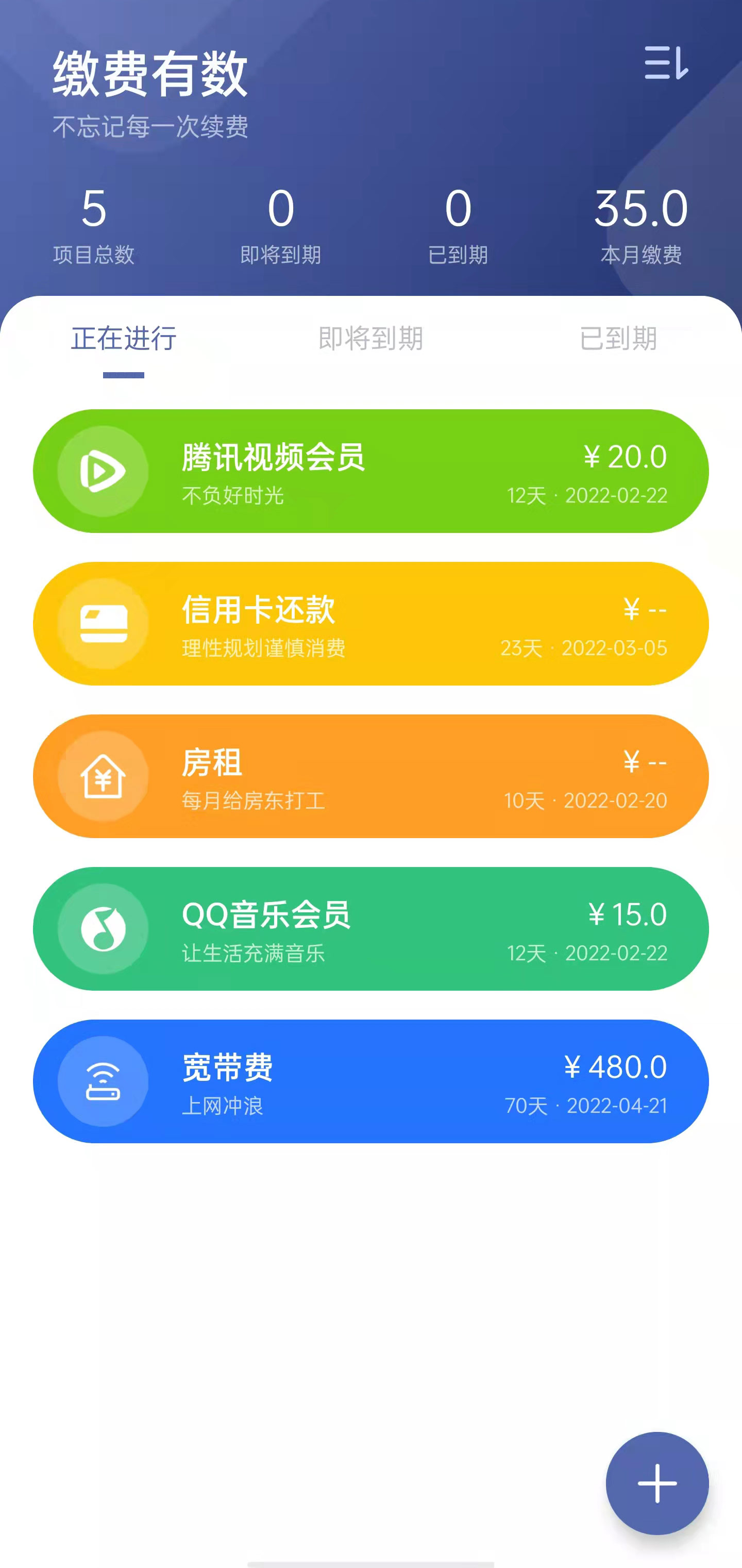 缴费有数-管理订阅缴费 v1.0.2-1 缴费有数-管理订阅缴费 v1.0.2