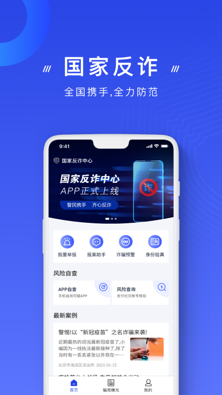 国家反诈中心 v1.1.23