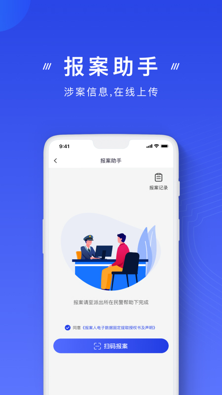 国家反诈中心 v1.1.23