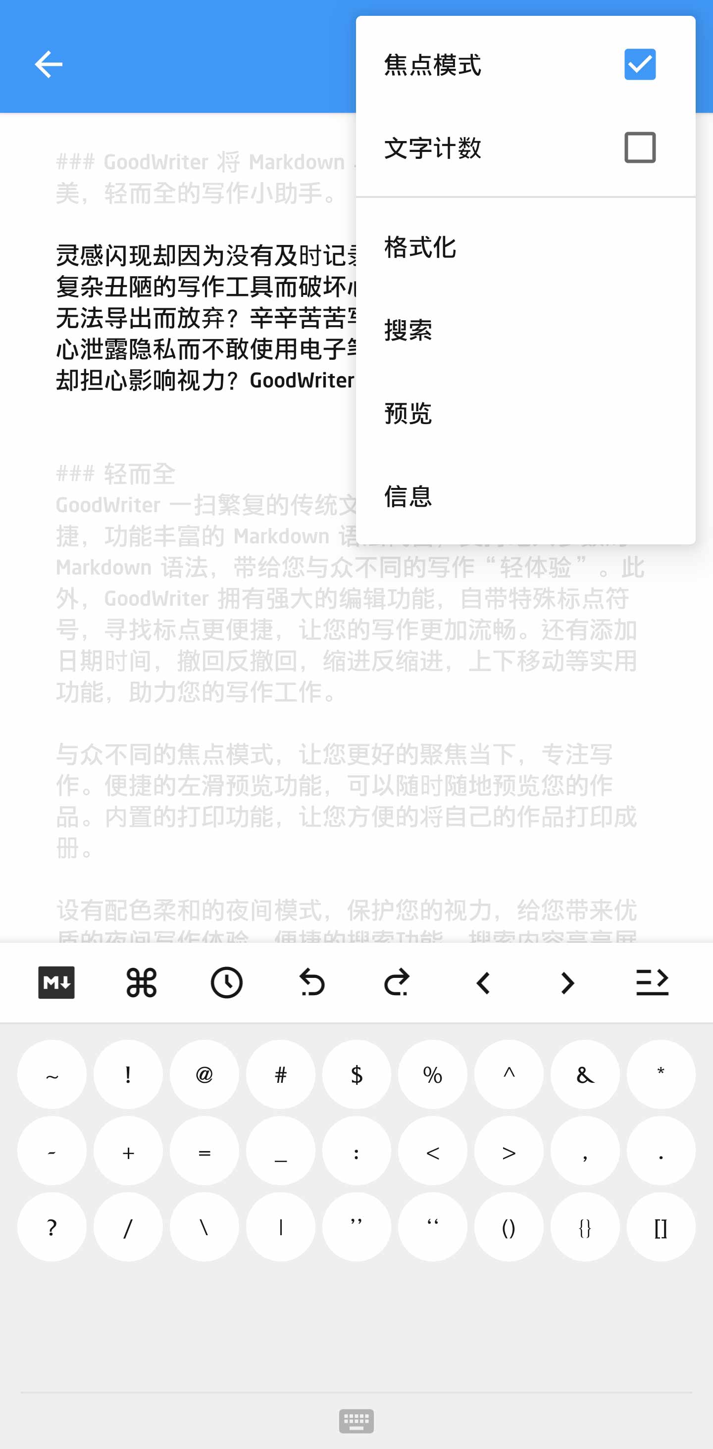 古事写作「GoodWriter」 v1.7.8