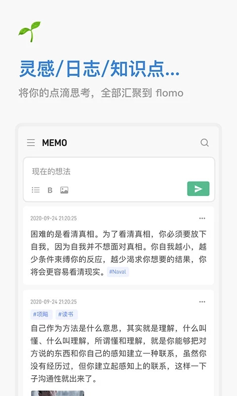 flomo 浮墨 – 卡片笔记 v1.5.2-1 flomo 浮墨 – 卡片笔记 v1.5.2