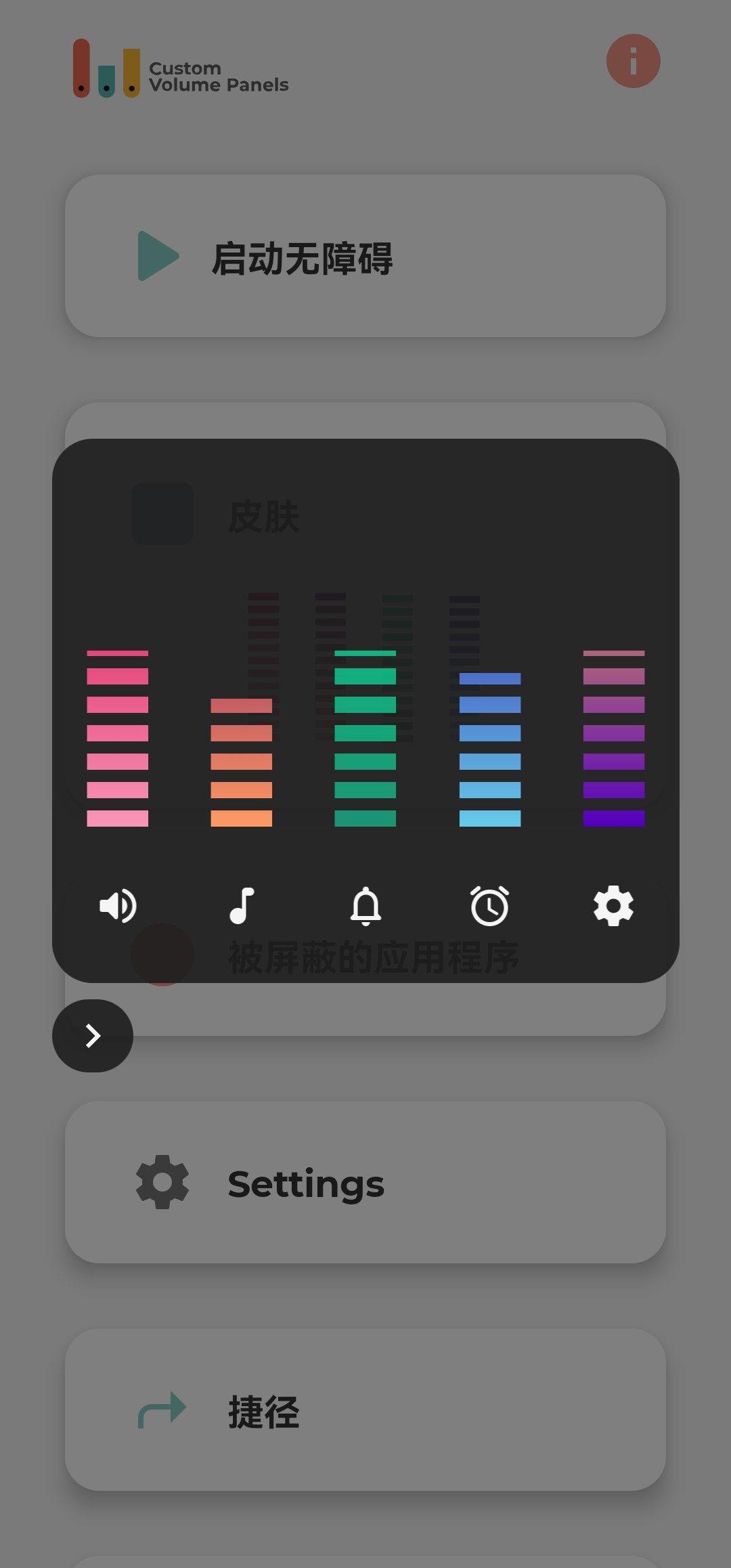 自定义音量面板 v1.2.5-4 自定义音量面板 v1.2.5
