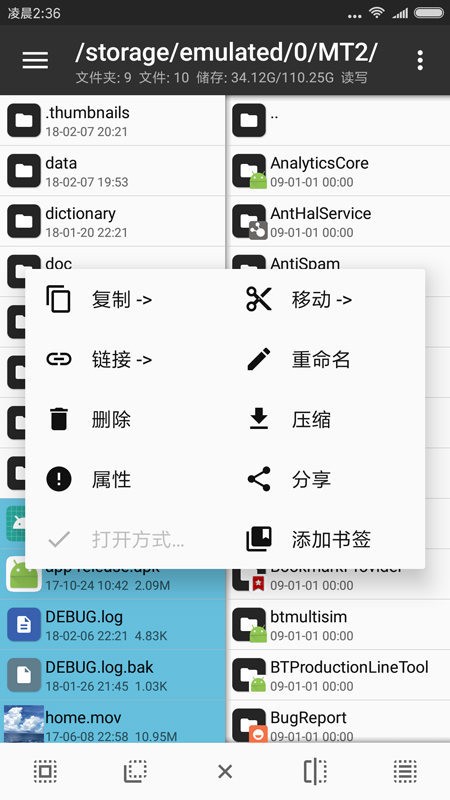 MT管理器 v2.10.3-3 MT管理器 v2.10.3