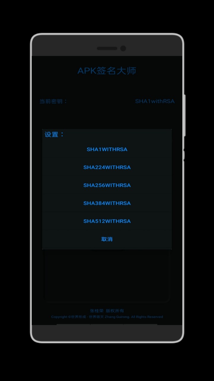 APK签名大师 v4.3