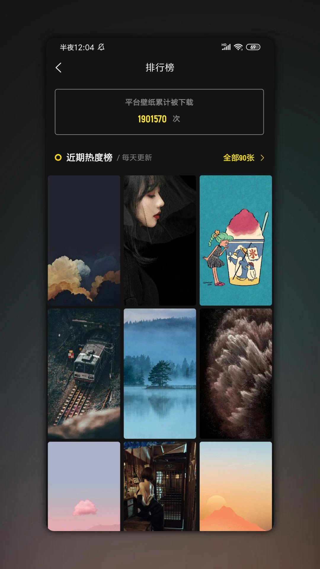 纸塘壁纸 v1.6.17-1 纸塘壁纸 v1.6.17