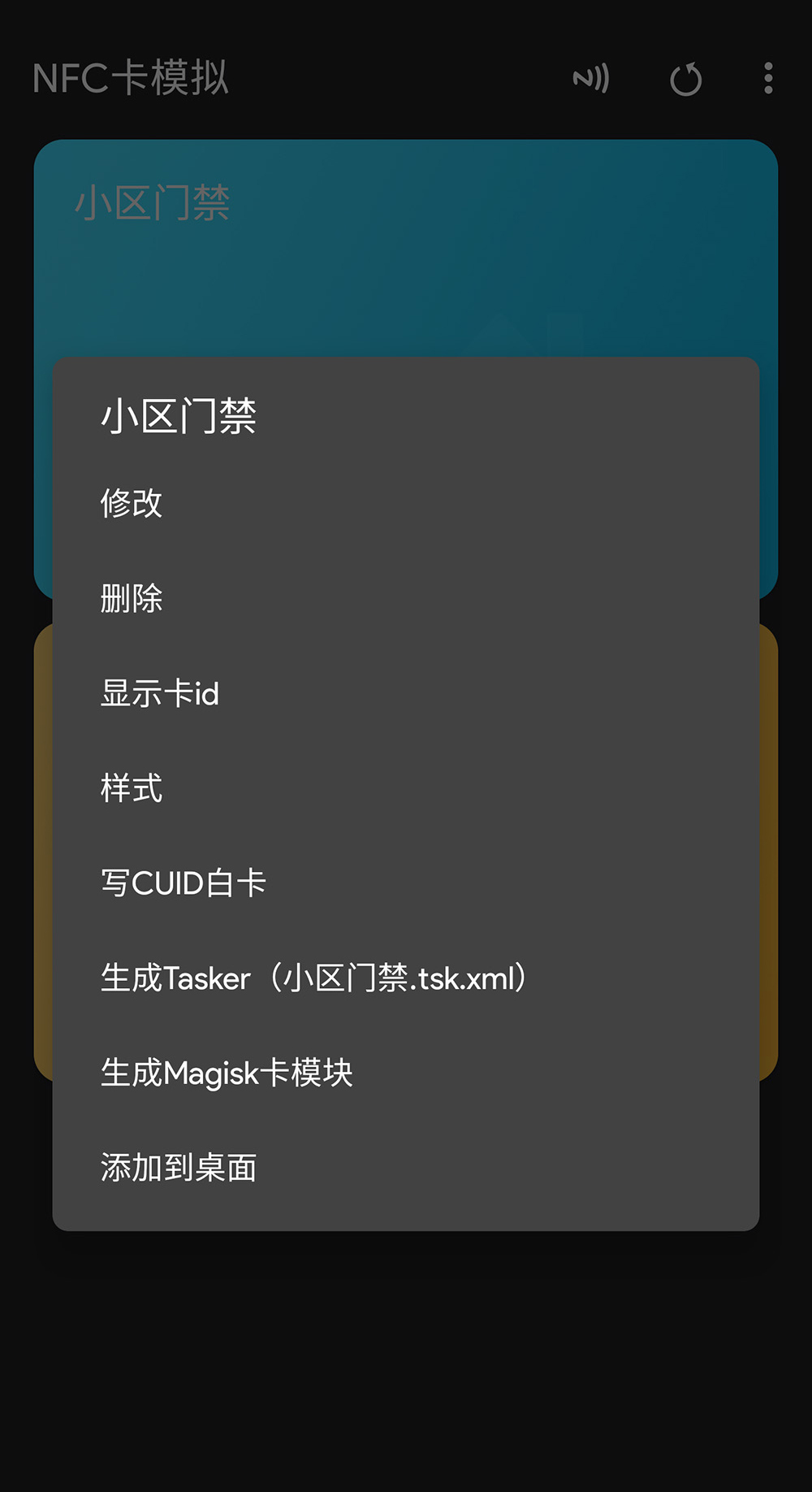 NFC卡模拟 v8.0.1-4 NFC卡模拟 v8.0.1
