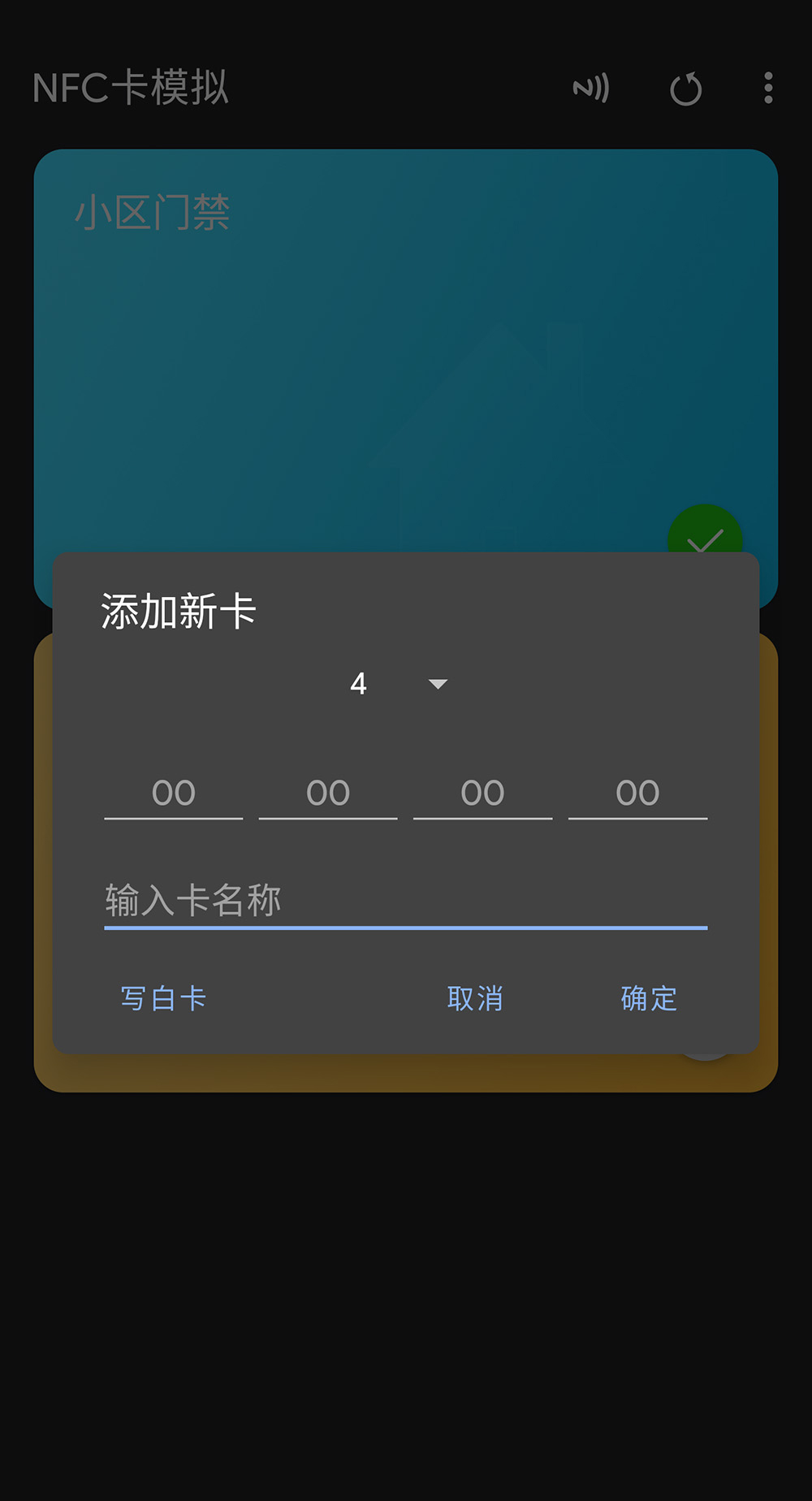 NFC卡模拟 v8.0.1-3 NFC卡模拟 v8.0.1
